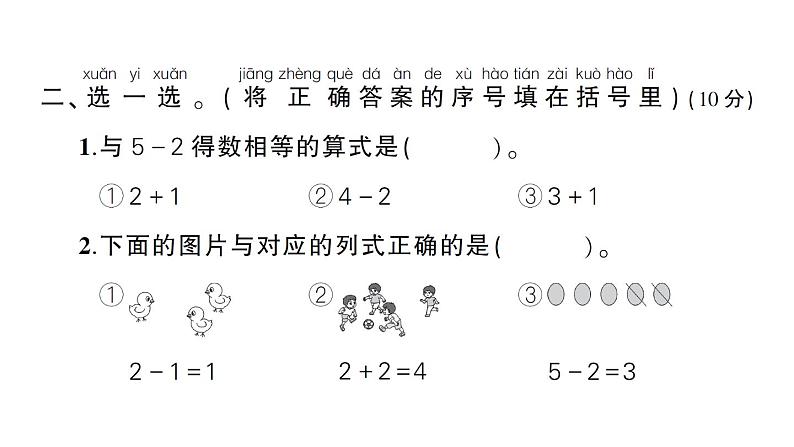 小学数学新北师大版一年级上册第二单元《5以内数加与减》综合训练课件（2024秋）第5页