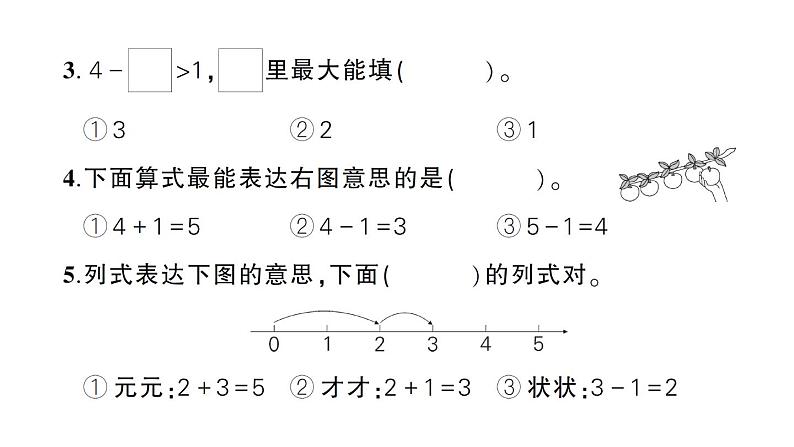 小学数学新北师大版一年级上册第二单元《5以内数加与减》综合训练课件（2024秋）第6页