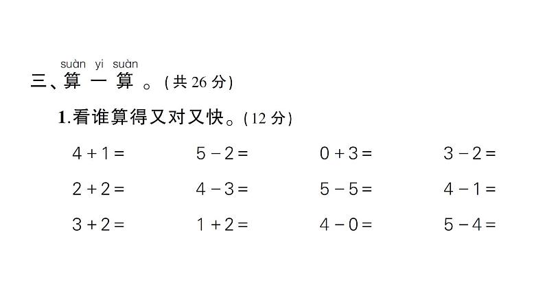 小学数学新北师大版一年级上册第二单元《5以内数加与减》综合训练课件（2024秋）第7页