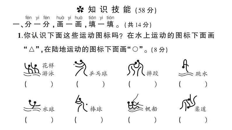 小学数学新北师大版一年级上册第三单元《整理与分类》综合训练课件（2024秋）02