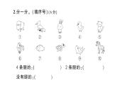 小学数学新北师大版一年级上册第三单元《整理与分类》综合训练课件（2024秋）