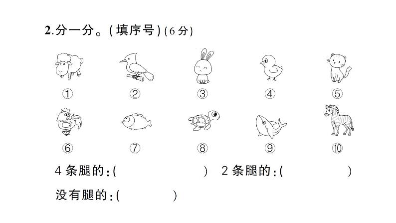 小学数学新北师大版一年级上册第三单元《整理与分类》综合训练课件（2024秋）03