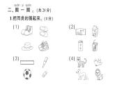 小学数学新北师大版一年级上册第三单元《整理与分类》综合训练课件（2024秋）