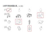 小学数学新北师大版一年级上册第三单元《整理与分类》综合训练课件（2024秋）