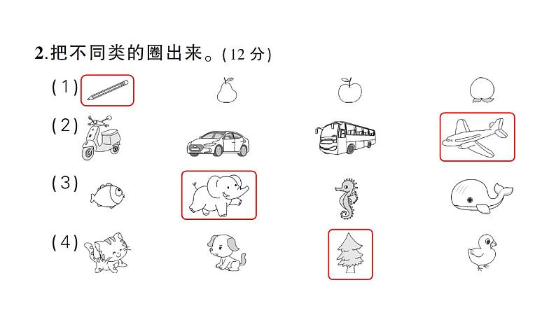 小学数学新北师大版一年级上册第三单元《整理与分类》综合训练课件（2024秋）05