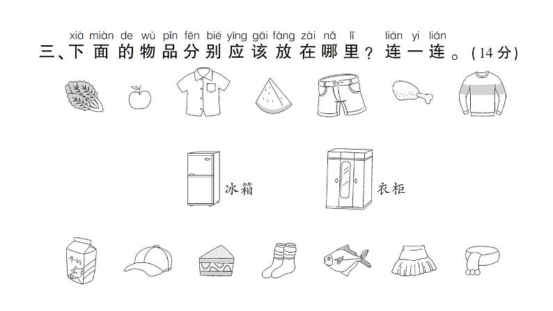 小学数学新北师大版一年级上册第三单元《整理与分类》综合训练课件（2024秋）06