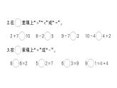 小学数学新北师大版一年级上册第四单元《10以内数加与减》综合训练课件（2024秋）
