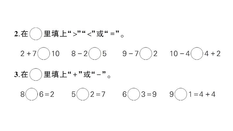 小学数学新北师大版一年级上册第四单元《10以内数加与减》综合训练课件（2024秋）第3页