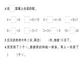 小学数学新北师大版一年级上册第四单元《10以内数加与减》综合训练课件（2024秋）