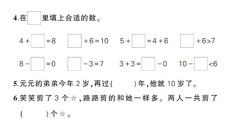 小学数学新北师大版一年级上册第四单元《10以内数加与减》综合训练课件（2024秋）第4页