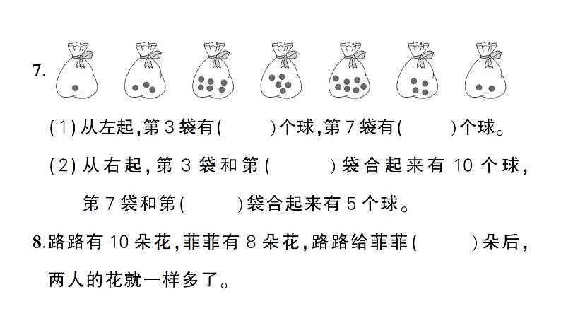 小学数学新北师大版一年级上册第四单元《10以内数加与减》综合训练课件（2024秋）第5页