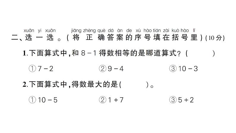 小学数学新北师大版一年级上册第四单元《10以内数加与减》综合训练课件（2024秋）第6页