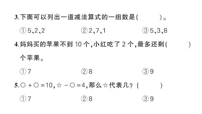 小学数学新北师大版一年级上册第四单元《10以内数加与减》综合训练课件（2024秋）第7页