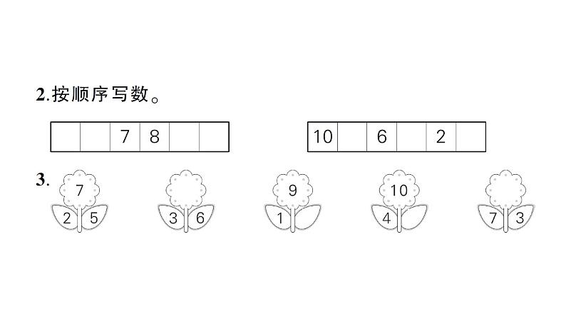 小学数学新北师大版一年级上册期末综合训练课件（2024秋）第3页