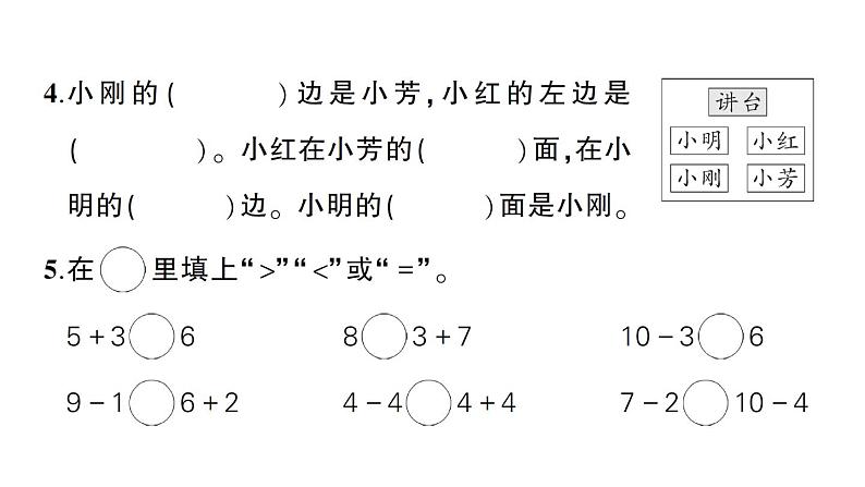 小学数学新北师大版一年级上册期末综合训练课件（2024秋）第4页