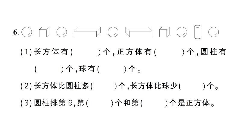 小学数学新北师大版一年级上册期末综合训练课件（2024秋）第5页