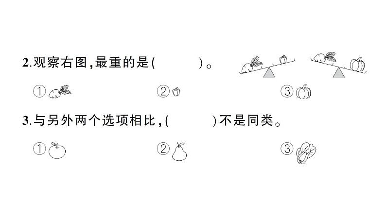 小学数学新北师大版一年级上册期末综合训练课件（2024秋）第7页