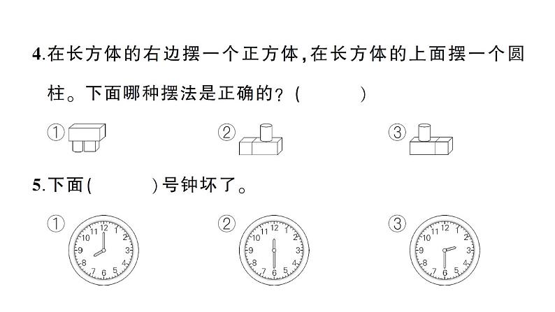 小学数学新北师大版一年级上册期末综合训练课件（2024秋）第8页