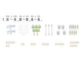 小學(xué)數(shù)學(xué)新人教版一年級上冊《數(shù)學(xué)游戲》作業(yè)課件（分課時(shí)編排）6（2024秋）