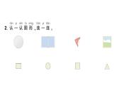 小學(xué)數(shù)學(xué)新人教版一年級上冊《數(shù)學(xué)游戲》作業(yè)課件（分課時(shí)編排）6（2024秋）