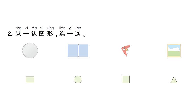 小学数学新人教版一年级上册《数学游戏》作业课件（分课时编排）6（2024秋）第3页