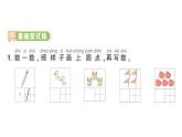 小學(xué)數(shù)學(xué)新人教版一年級上冊第一單元第一課《1~5的認(rèn)識》作業(yè)課件（分課時(shí)編排）6（2024秋）