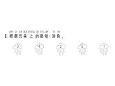 小學(xué)數(shù)學(xué)新人教版一年級上冊第一單元第一課《1~5的認(rèn)識》作業(yè)課件（分課時(shí)編排）6（2024秋）