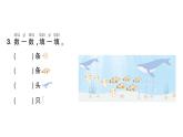 小學(xué)數(shù)學(xué)新人教版一年級上冊第一單元第一課《1~5的認(rèn)識》作業(yè)課件（分課時(shí)編排）6（2024秋）