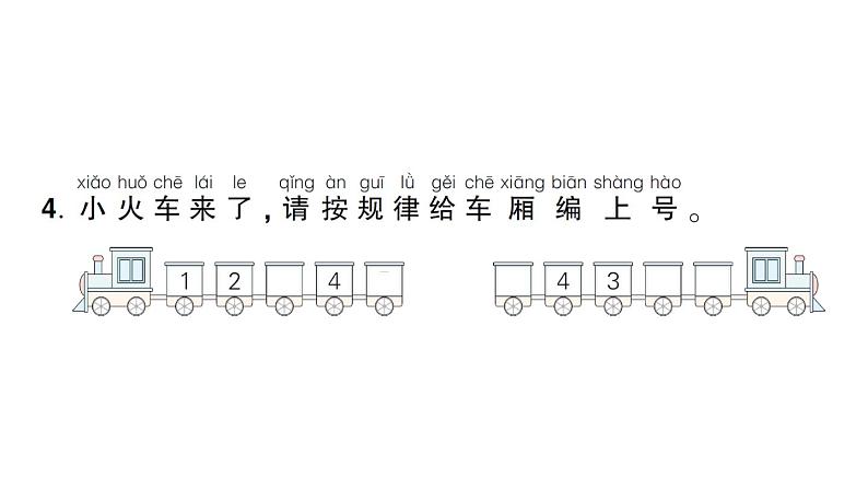 小学数学新人教版一年级上册第一单元第一课《1~5的认识》作业课件（分课时编排）6（2024秋）第5页