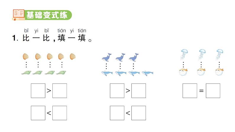 小学数学新人教版一年级上册第一单元第一课《1~5的认识》作业课件（分课时编排）6（2024秋）第8页