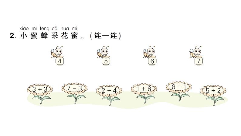 小学数学新人教版一年级上册第二单元第二课《6~9的加、减法》作业课件（分课时编排）6（2024秋）第3页