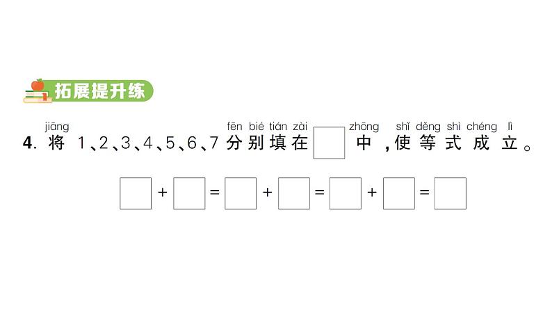 小学数学新人教版一年级上册第二单元第二课《6~9的加、减法》作业课件（分课时编排）6（2024秋）第5页