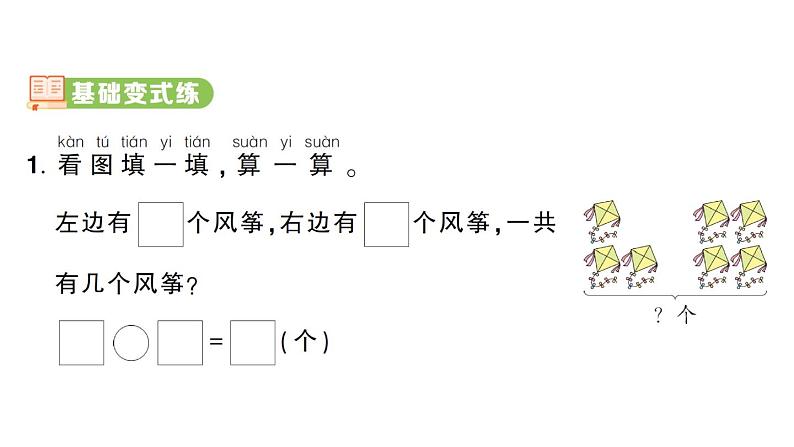 小学数学新人教版一年级上册第二单元第二课《6~9的加、减法》作业课件（分课时编排）6（2024秋）第7页