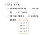 小學(xué)數(shù)學(xué)新人教版一年級上冊第二單元第三課《10的認(rèn)識和加、減法》作業(yè)課件（分課時編排）6（2024秋）