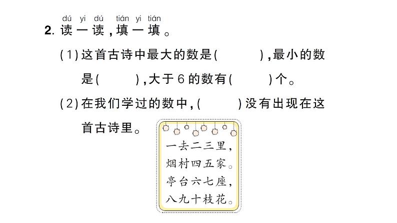 小学数学新人教版一年级上册第二单元第三课《10的认识和加、减法》作业课件（分课时编排）6（2024秋）第3页