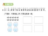 小學(xué)數(shù)學(xué)新人教版一年級上冊第二單元第三課《10的認(rèn)識和加、減法》作業(yè)課件（分課時編排）6（2024秋）