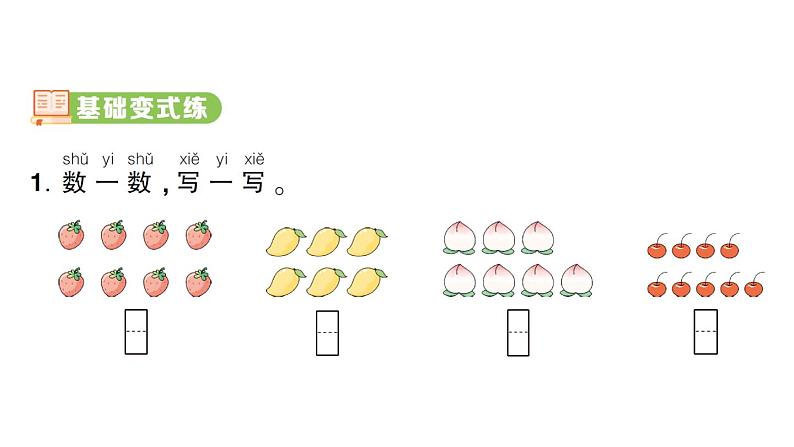 小学数学新人教版一年级上册第二单元第一课《6~10的认识和加、减法》作业课件（分课时编排）6（2024秋）第2页