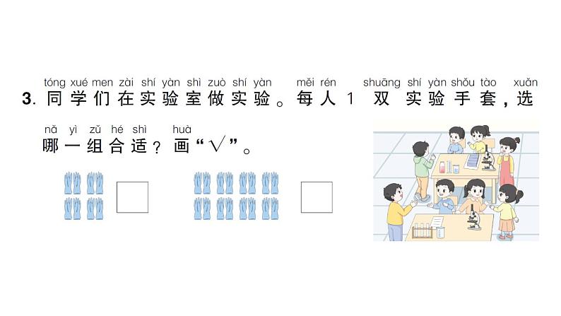 小学数学新人教版一年级上册第二单元第一课《6~10的认识和加、减法》作业课件（分课时编排）6（2024秋）第4页