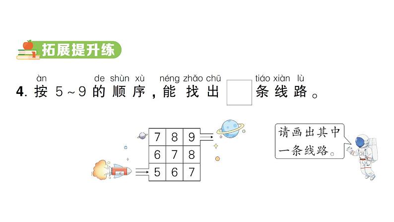 小学数学新人教版一年级上册第二单元第一课《6~10的认识和加、减法》作业课件（分课时编排）6（2024秋）第5页