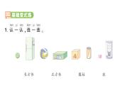 小學(xué)數(shù)學(xué)新人教版一年級上冊第三單元《認(rèn)識立體圖形》作業(yè)課件（分課時(shí)編排）6（2024秋）