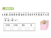 小學(xué)數(shù)學(xué)新人教版一年級上冊第三單元《認(rèn)識立體圖形》作業(yè)課件（分課時(shí)編排）6（2024秋）
