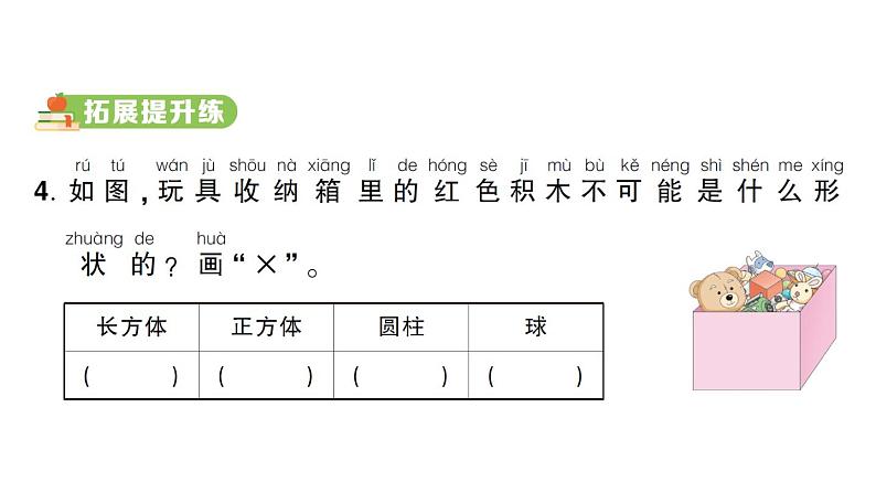 小学数学新人教版一年级上册第三单元《认识立体图形》作业课件（分课时编排）6（2024秋）第5页