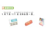 小學(xué)數(shù)學(xué)新人教版一年級上冊第四單元《11~20的認(rèn)識》作業(yè)課件（分課時(shí)編排）6（2024秋）