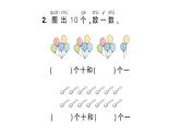 小學(xué)數(shù)學(xué)新人教版一年級上冊第四單元《11~20的認(rèn)識》作業(yè)課件（分課時(shí)編排）6（2024秋）