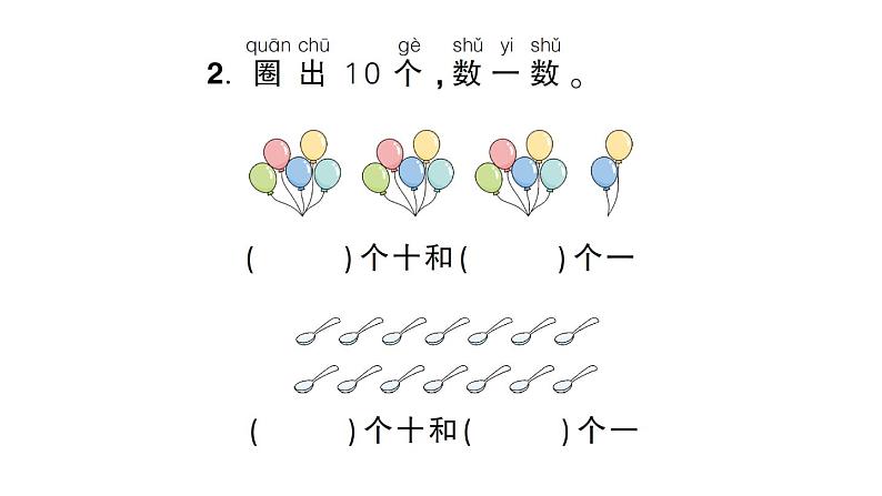 小学数学新人教版一年级上册第四单元《11~20的认识》作业课件（分课时编排）6（2024秋）第3页