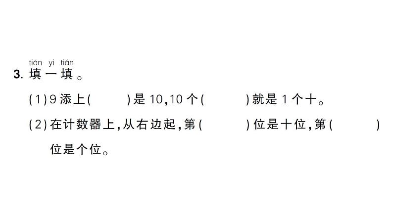 小学数学新人教版一年级上册第四单元《11~20的认识》作业课件（分课时编排）6（2024秋）第4页