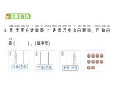小學(xué)數(shù)學(xué)新人教版一年級上冊第四單元《11~20的認(rèn)識》作業(yè)課件（分課時(shí)編排）6（2024秋）