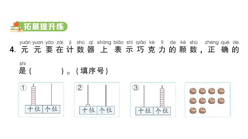 小学数学新人教版一年级上册第四单元《11~20的认识》作业课件（分课时编排）6（2024秋）第5页