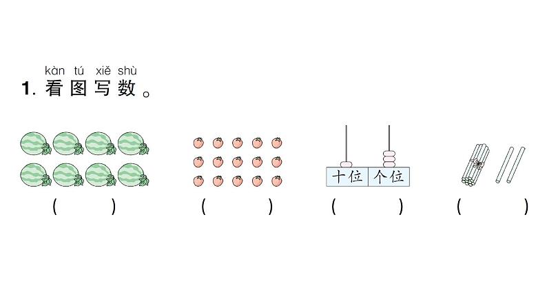 小学数学新人教版一年级上册《期末复习》作业课件（分课时编排）6（2024秋）第2页