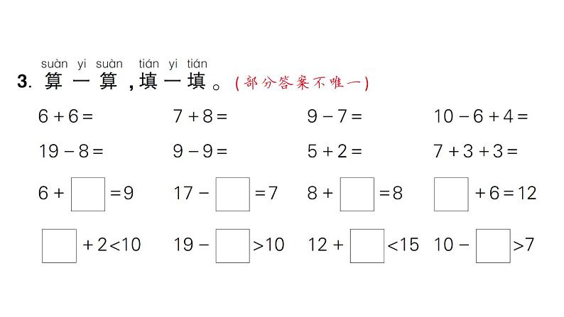 小学数学新人教版一年级上册《期末复习》作业课件（分课时编排）6（2024秋）第4页